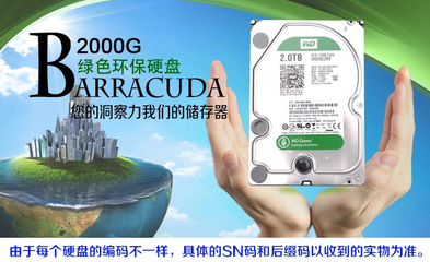 【W(wǎng)D/西部數(shù)據(jù)WD20EZRX臺(tái)式機(jī)2000G2TB 64M 綠盤 3.5寸硬盤】價(jià)格,廠家,圖片,硬盤,廣州市白云區(qū)翔騰商品信息咨詢服務(wù)部-